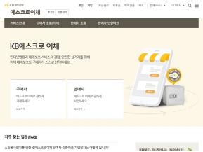 KB국민은행 에스크로이체 인증 화면